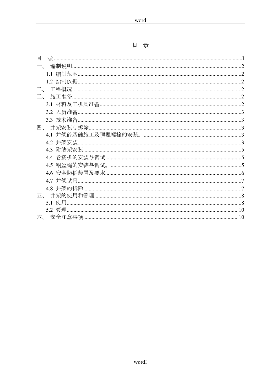 井架安装及拆除专项施工方案.doc_第2页