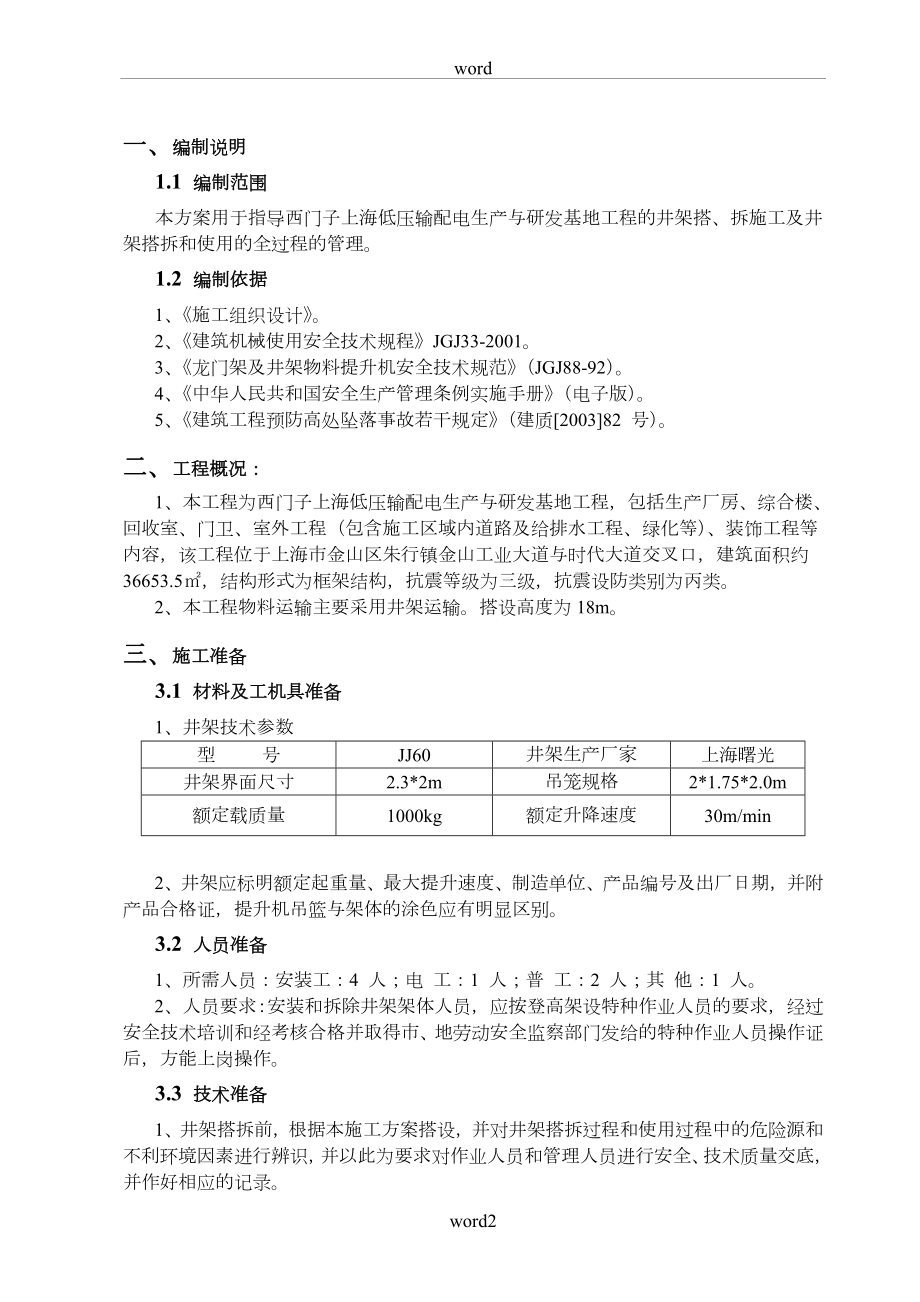 井架安装及拆除专项施工方案.doc_第3页