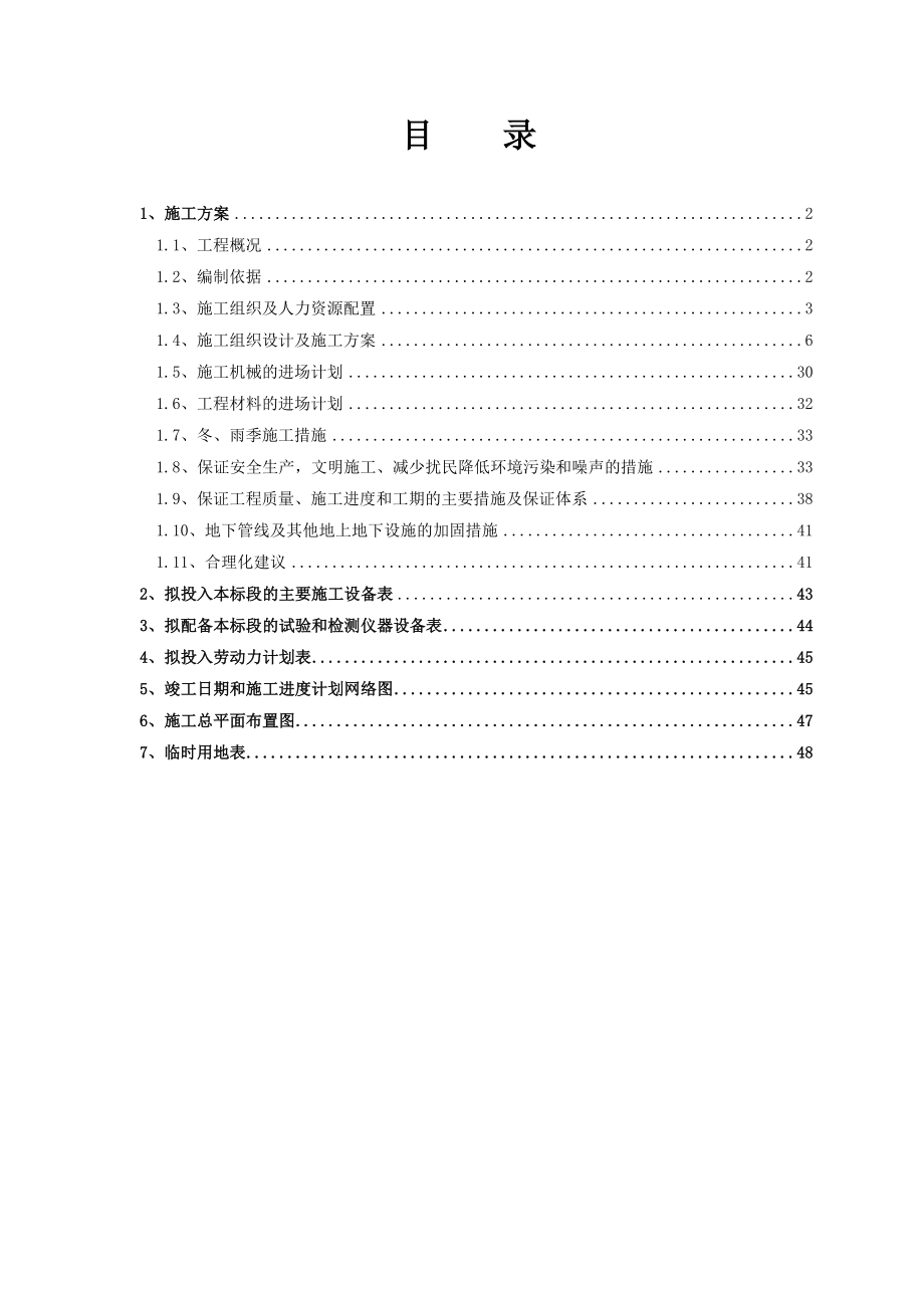 余热锅炉系统的施工组织设计.doc_第2页