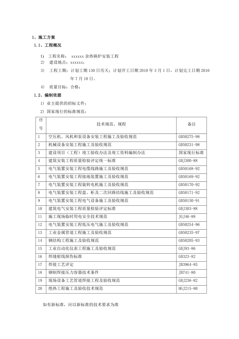 余热锅炉系统的施工组织设计.doc_第3页