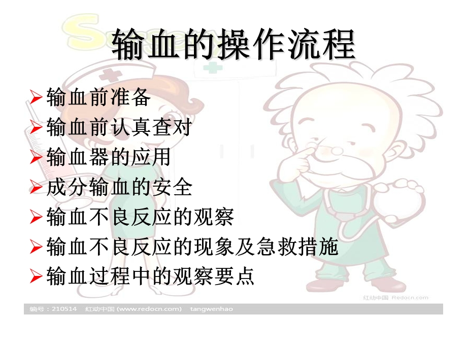 手术室输血输液操作流程.ppt_第2页