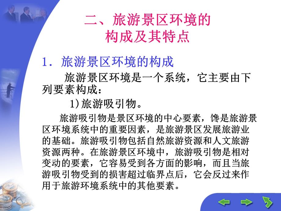 旅游景区环境管理业务.ppt_第3页