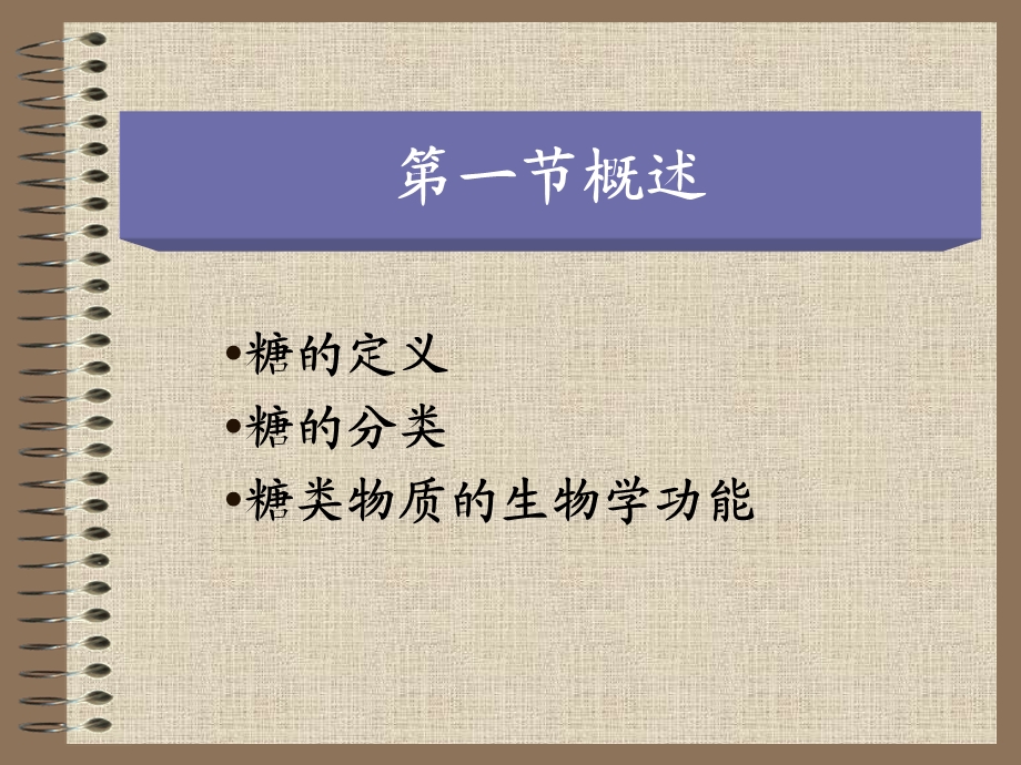 刘老师第一章糖类的化学.ppt_第2页