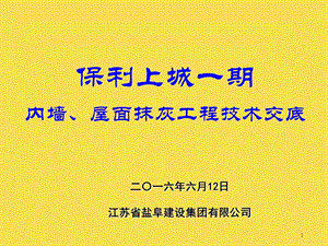 内墙抹灰施工技术交底.ppt