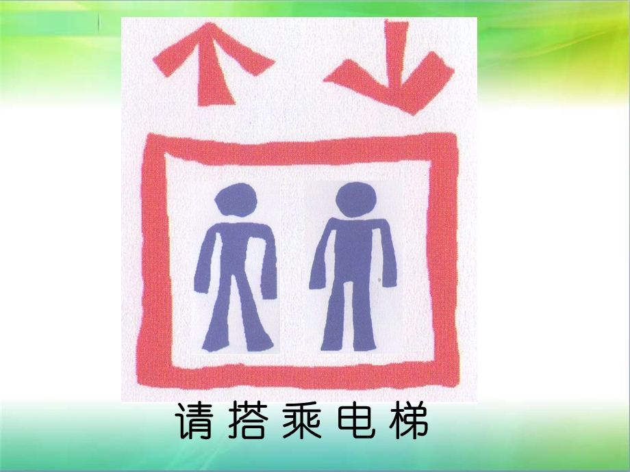 有趣的人形符号.ppt_第3页