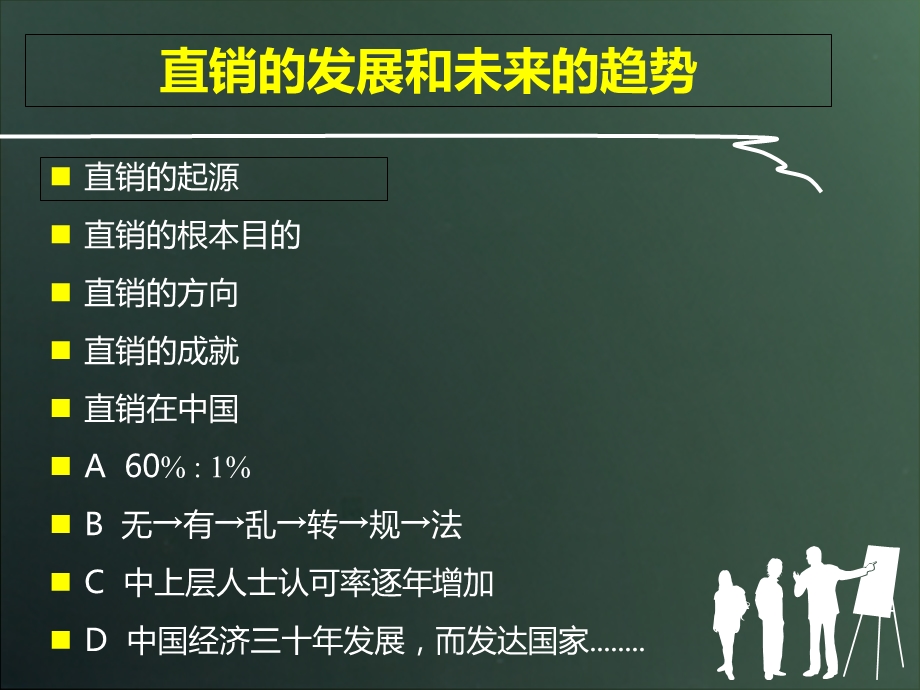 完美的价值价值与远景(权学勇).ppt_第2页