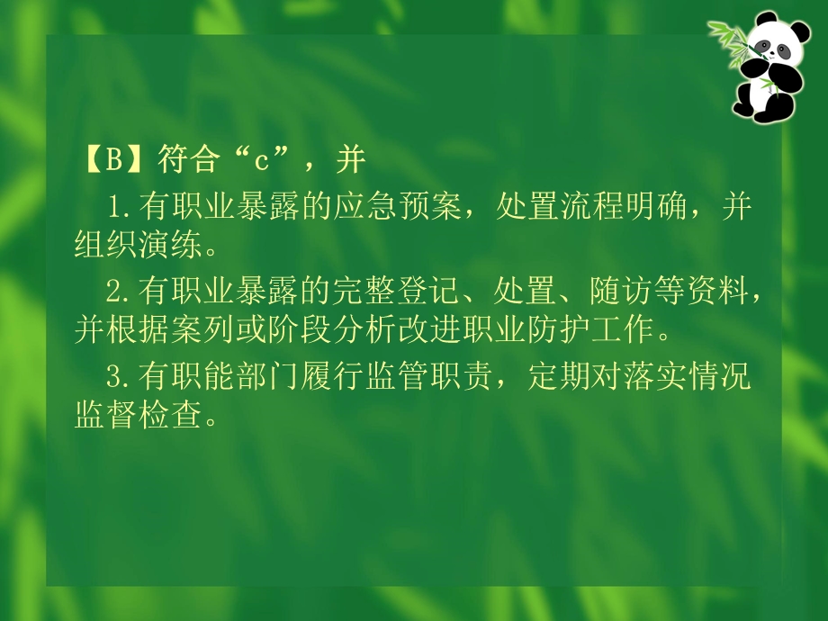 护理人员职业暴露与防护措施.ppt_第3页