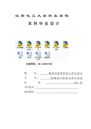 毕业设计论文履带式盘类形状上料仓设计全套图纸.doc