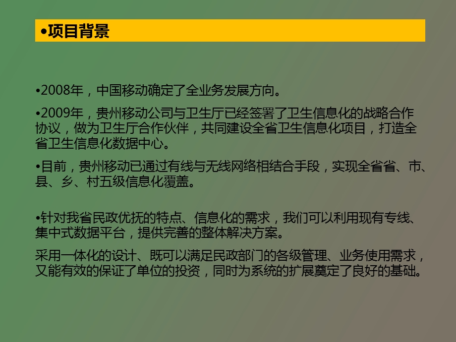 农村优抚对象医疗结算信息管理系统.ppt_第2页