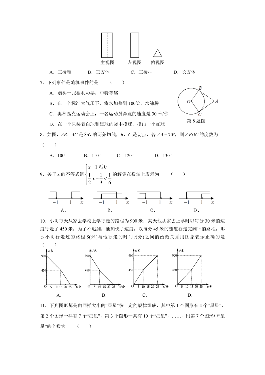 育才中学初2014级初三（下）第一次诊断数学考试.doc_第2页