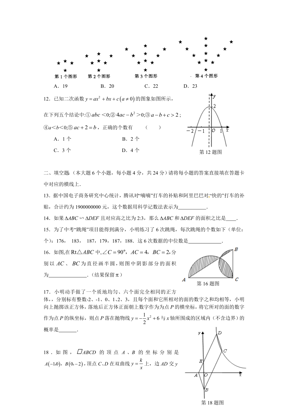 育才中学初2014级初三（下）第一次诊断数学考试.doc_第3页