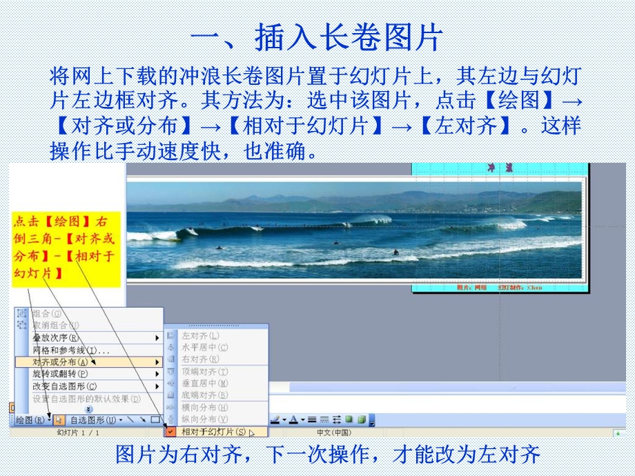 制作长卷移动-动作路径法.ppt_第3页