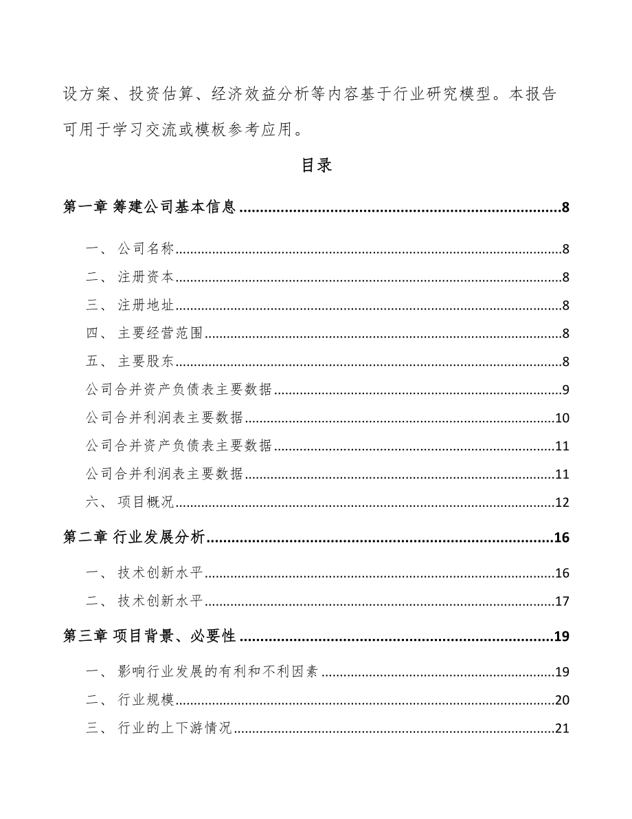 东莞关于成立金属加工机床公司可行性研究报告.docx_第3页