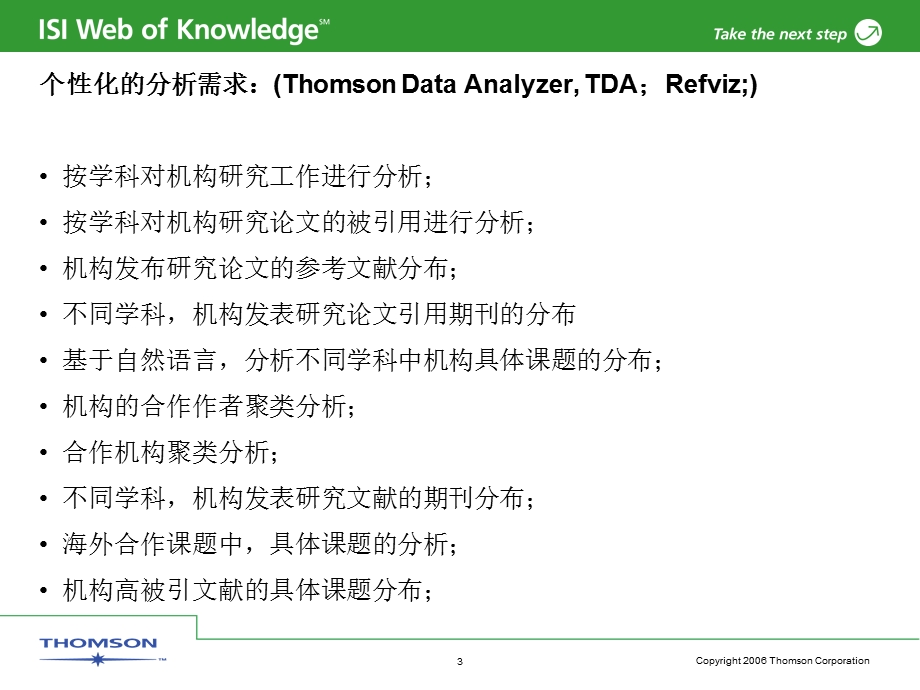 利用软件对机构研究引用行为进行分析.ppt_第3页