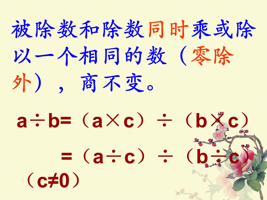 四年级数学下《商不变的规律》练习题ppt课件.ppt_第3页