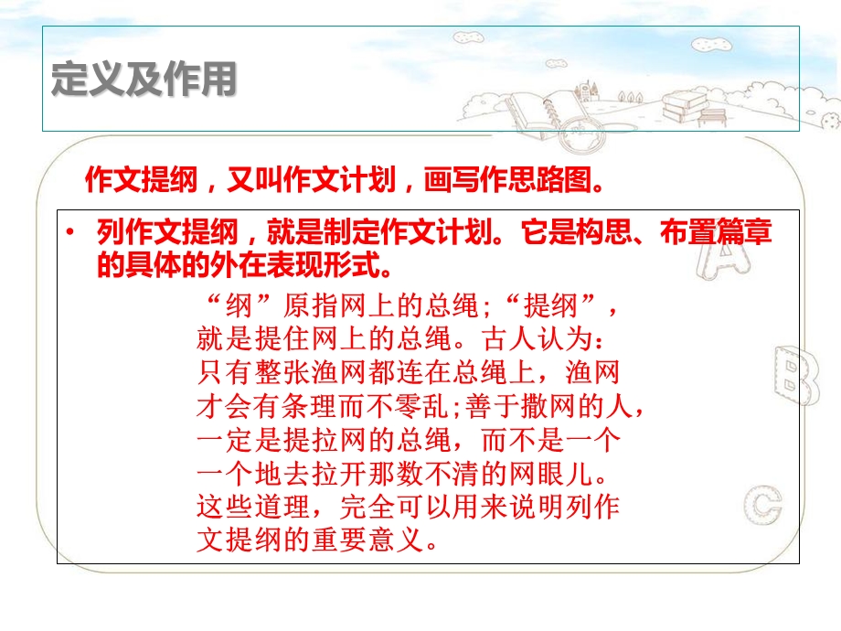 小学作文提纲怎么写.ppt_第2页