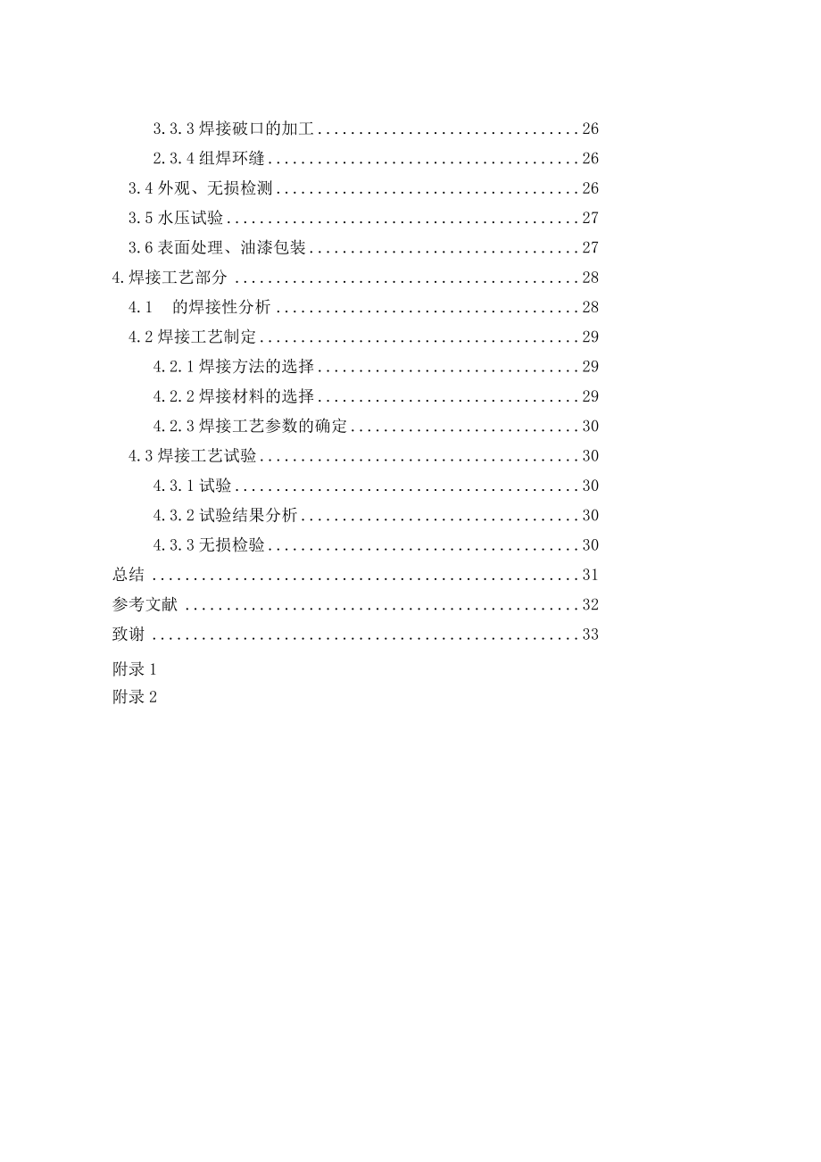 450m3氮气缓冲罐焊接工艺设计毕业论文.doc_第2页