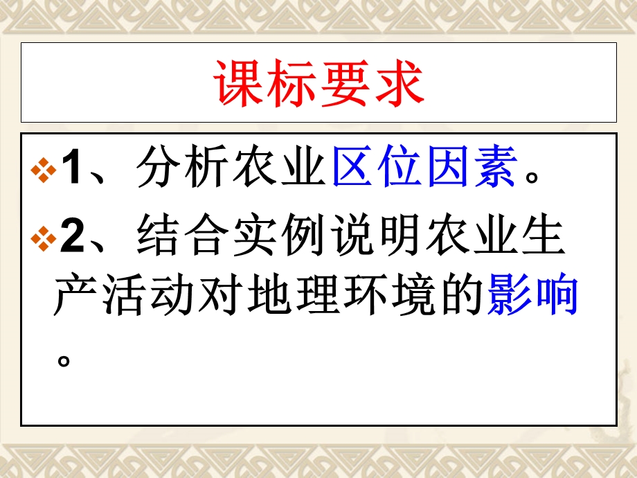 农业区位因素二轮专题复习课.ppt_第2页