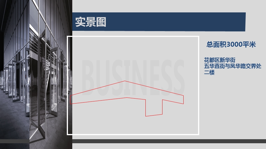 写字楼招商方案.ppt_第2页