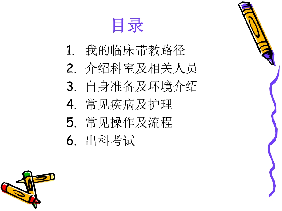 护理实习生入科介绍.ppt_第2页