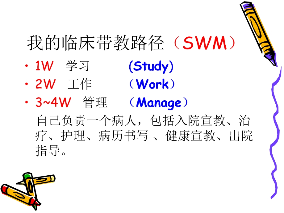 护理实习生入科介绍.ppt_第3页