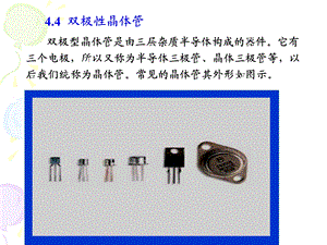 双极型晶体管工作原理.ppt