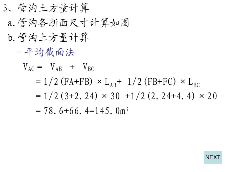 土木工程施工第二版课后习题答案完整版.ppt_第3页