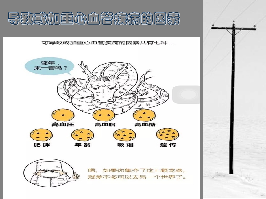 心血管疾病怎么得来的.ppt_第2页