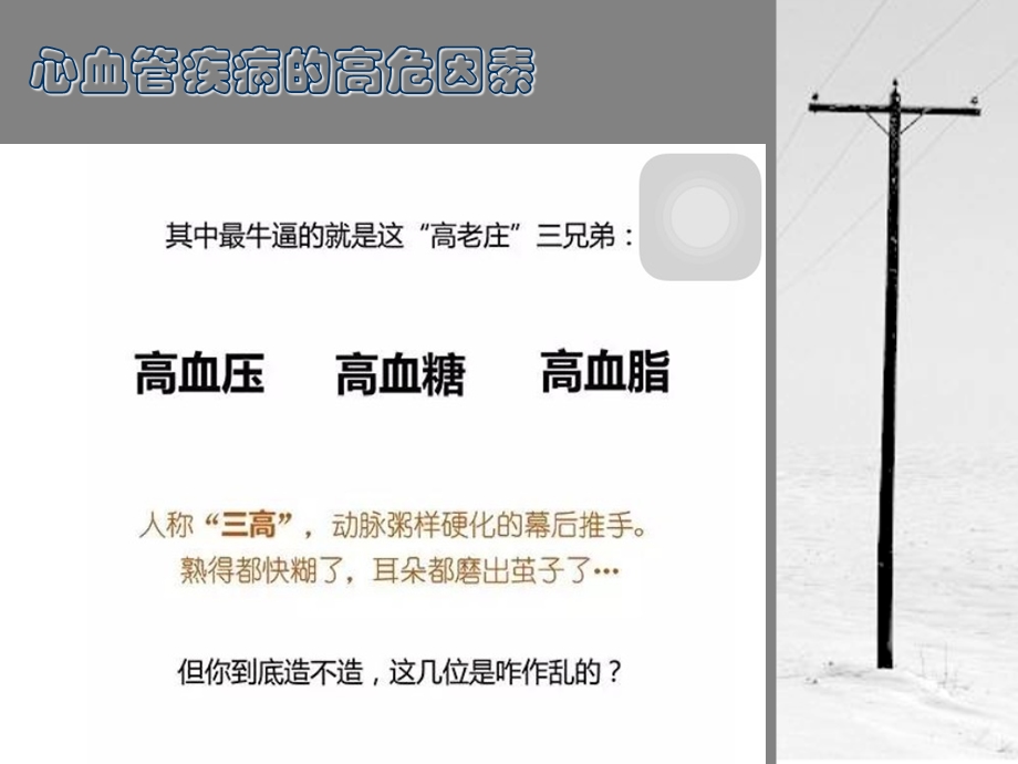 心血管疾病怎么得来的.ppt_第3页