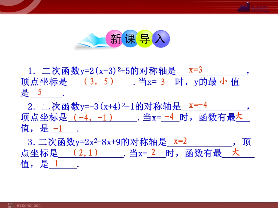 实际问题与二次函数第1课时(人教版九年级上).ppt_第3页