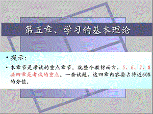 教育心理学(5——7章).ppt