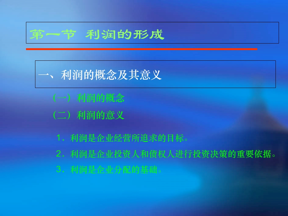 利润与股利分配政策.ppt_第3页