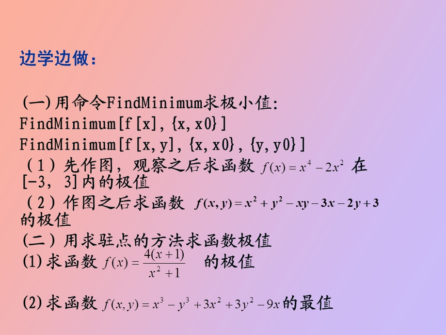 利用Mathematica求函数极值.ppt_第2页