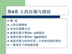 土的压缩与固结.ppt