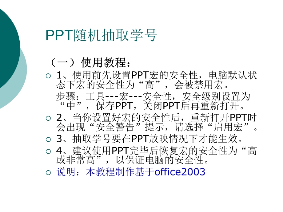 教师提问随机抽号利用PPT形式.ppt_第2页