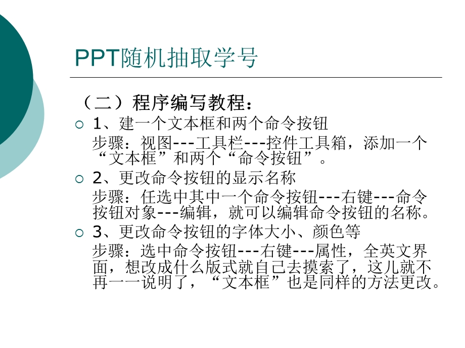 教师提问随机抽号利用PPT形式.ppt_第3页