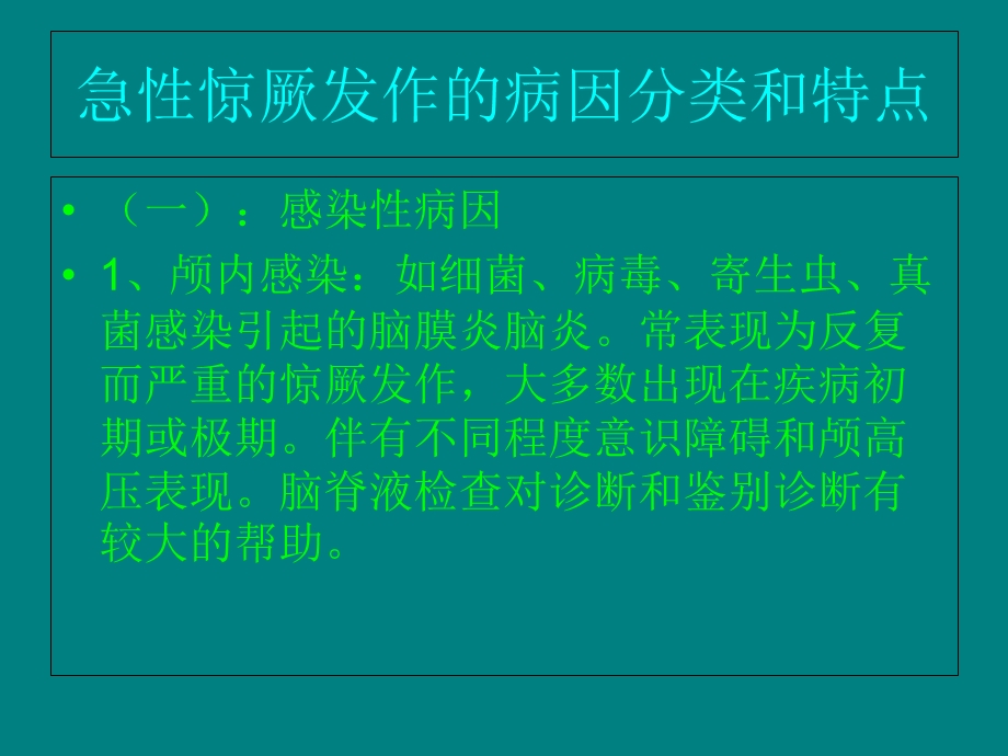 小儿惊厥急救处理.ppt_第3页