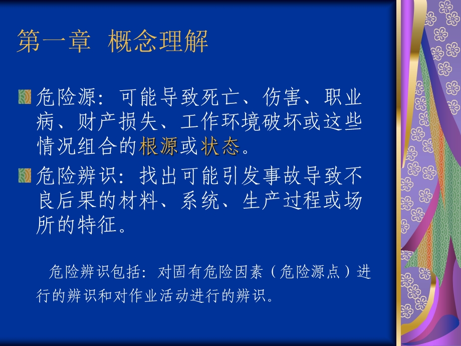 冶金企业危险辨识和控制.ppt_第3页