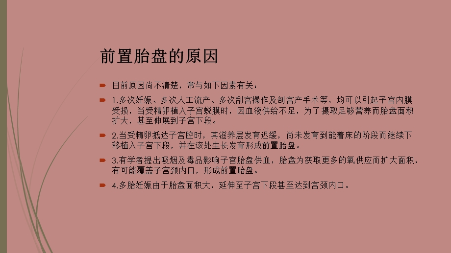 前置胎盘应急预案.ppt_第3页