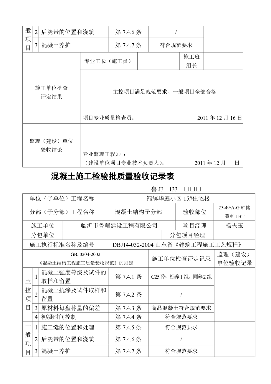 133混凝土施工检验批质量验收记录.doc_第2页