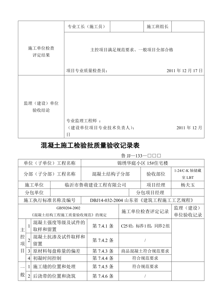 133混凝土施工检验批质量验收记录.doc_第3页