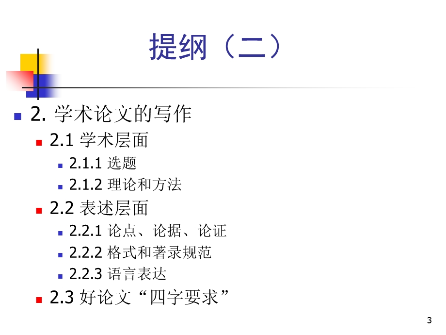 学术论文写作与投.ppt_第3页