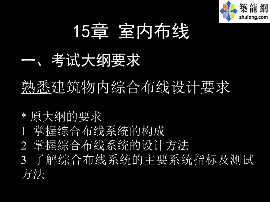 室内布线的综合布线部分.ppt_第2页