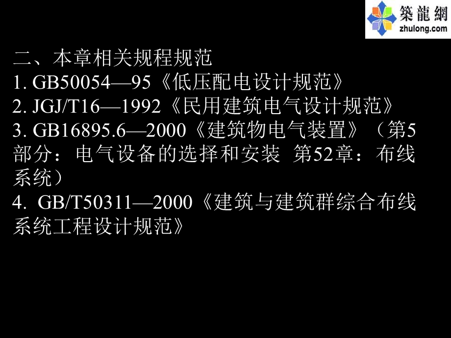 室内布线的综合布线部分.ppt_第3页