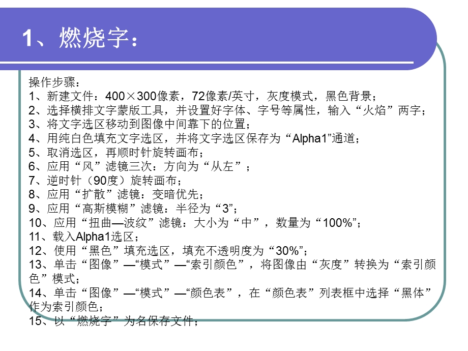 特效文字1.ppt_第2页