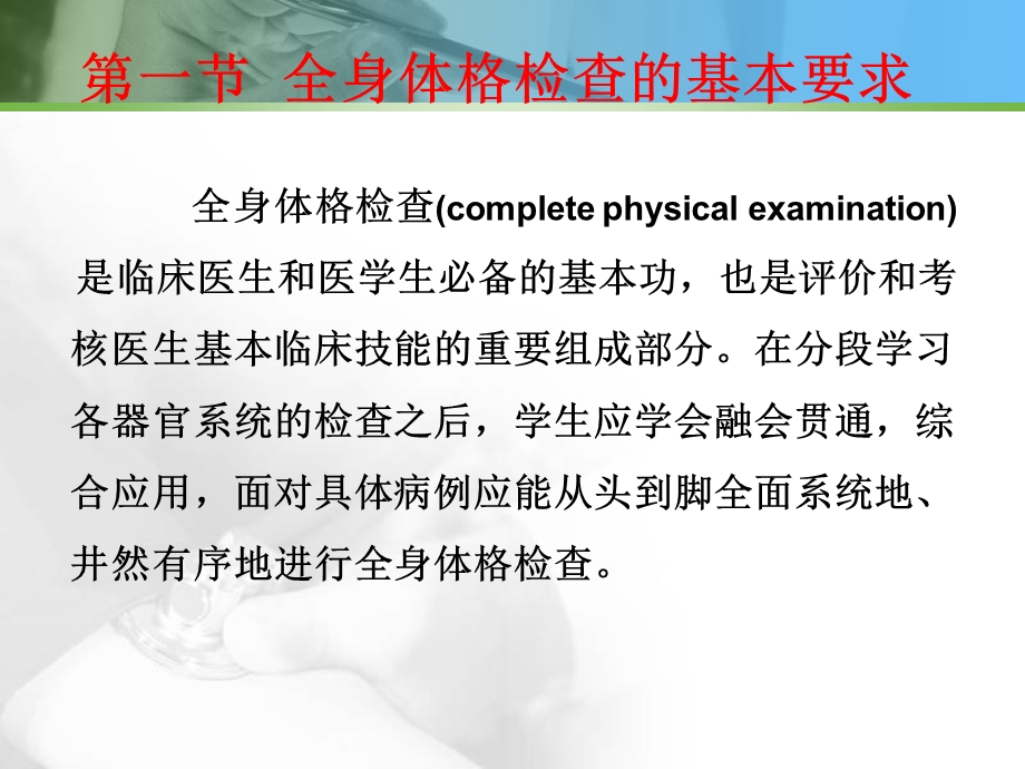 全身体格检查课件实验.ppt_第2页