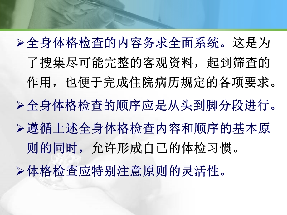 全身体格检查课件实验.ppt_第3页