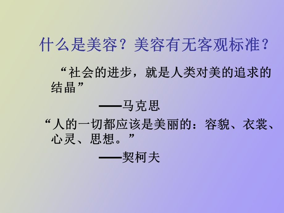 养生之皮肤的类型及分析.ppt_第1页