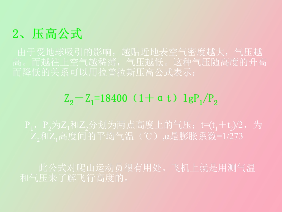 农业气象学第五章气压.ppt_第2页