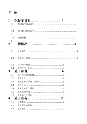 山西软件大厦施工组织设计投标阶段施工组织设计..doc